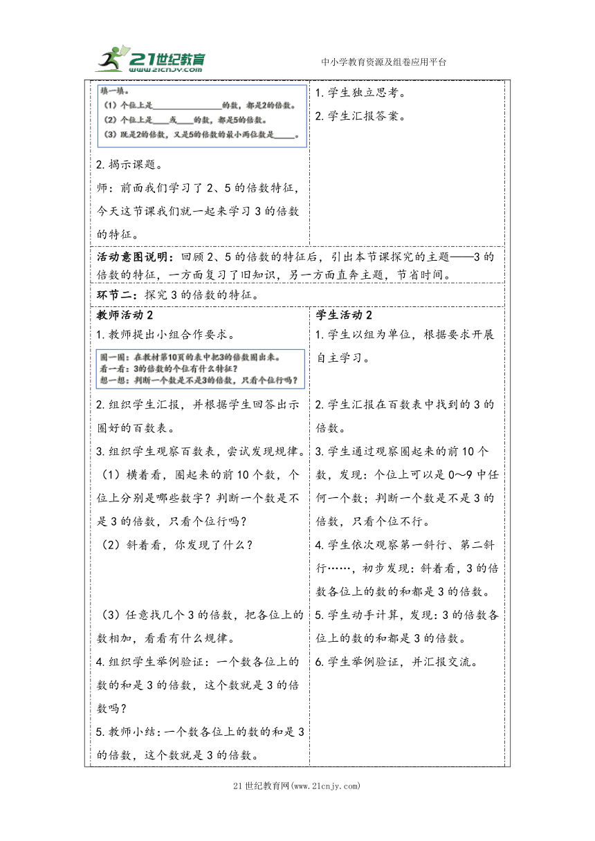 大单元教学【核心素养目标】2.4  3的倍数（表格式）教学设计