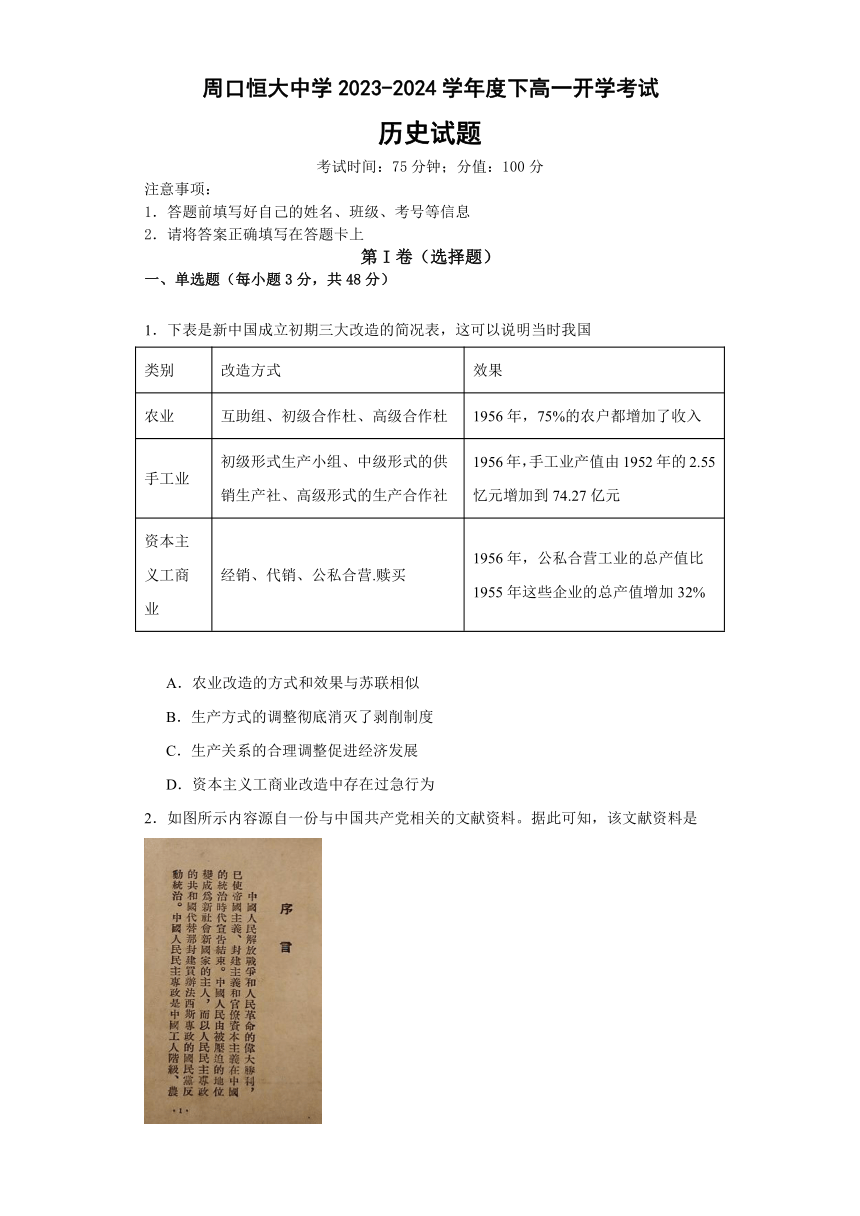 河南省周口市川汇区周口恒大中学2023-2024学年高一下学期开学考试历史试题（含答案解析）