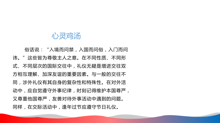 8.4国外礼仪与禁忌 课件(共31张PPT)-《商务礼仪》同步教学（西南财经大学出版社）