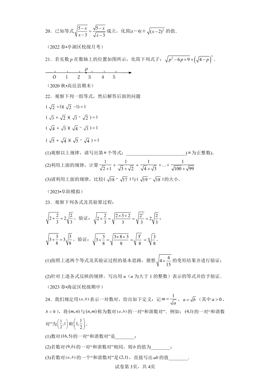 专题09二次根式的乘除 知识梳理+练习（含解析） 苏科版数学八年级下学期