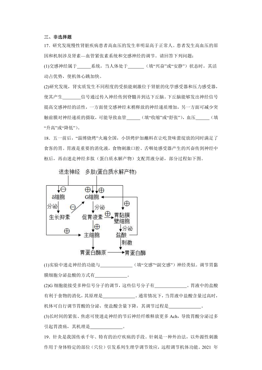 2.1神经调节的基本方式同步练习(含解析）2023-2024学年高二上学期生物北师大版选择性必修1