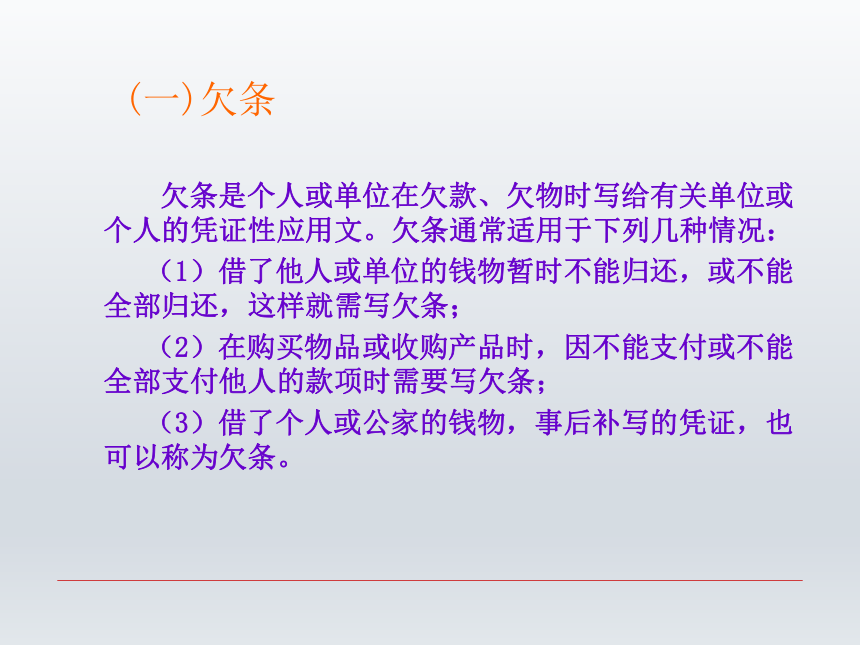 第二章 机关事务应用文（一） 课件(共72张PPT)-《财经应用文写作》同步教学（西南财经大学出版社）