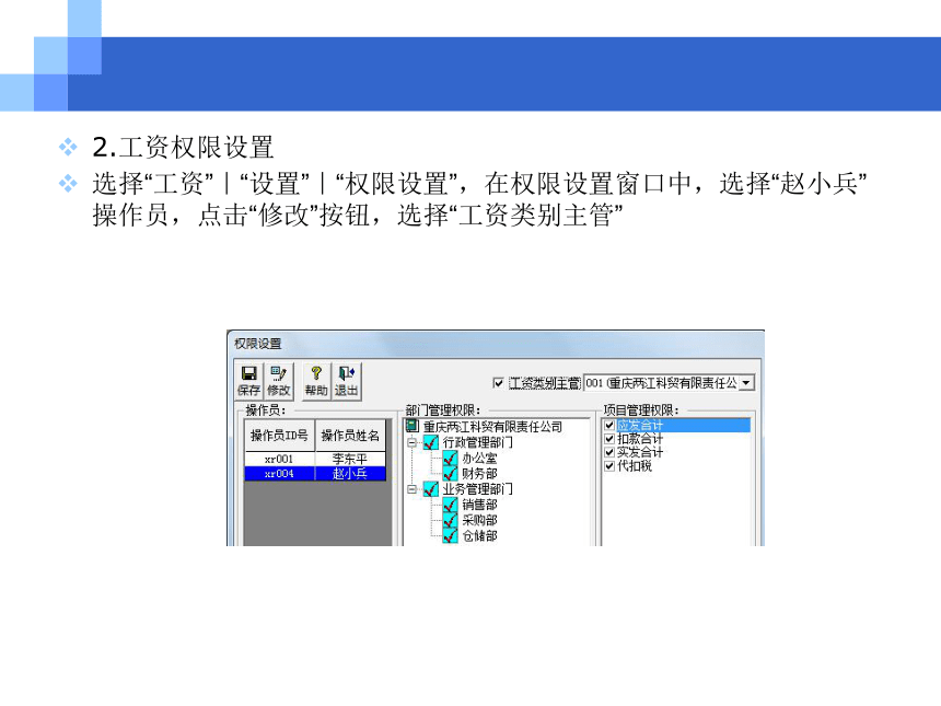 CH06-3  畅捷通T3标准版应用 课件(共125张PPT)- 《会计电算化(基于T3用友通标准版)》同步教学（人大版）