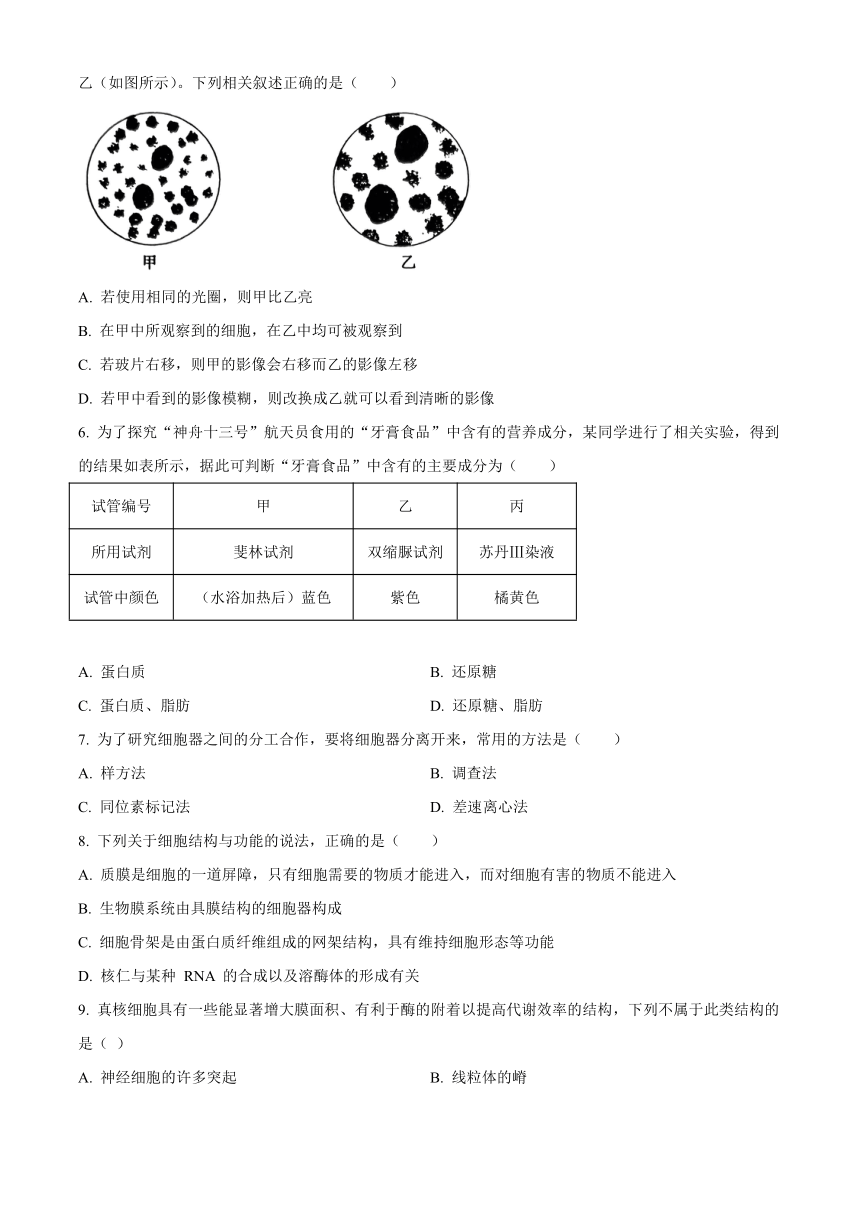 青海省西宁市2023-2024学年高一上学期期末调研测试 生物（解析版）