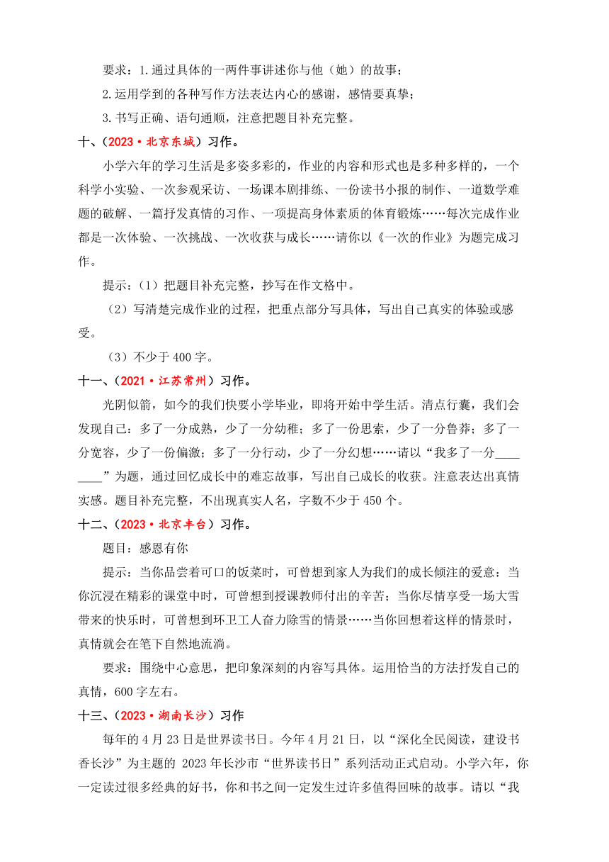 2023-2024学年小升初语文真题专项训练专题18+写作（一）（有解析）