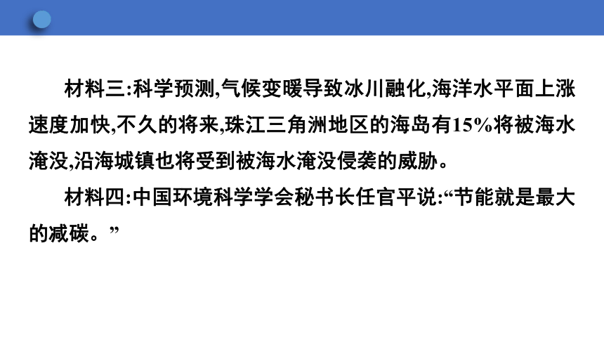 八年级下册 第二单元综合性学习 倡导低碳生活 课件（共41张ppt）