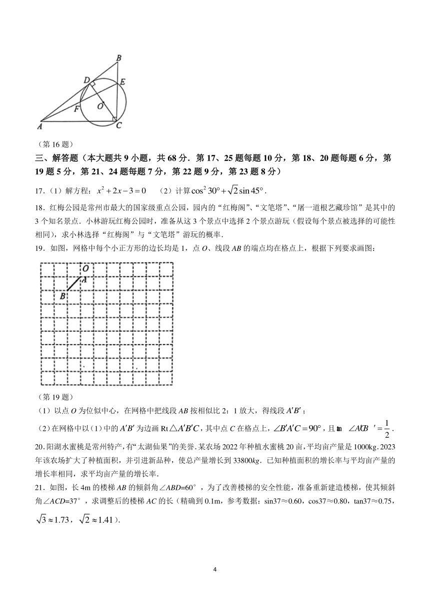 江苏省常州市2023-2024学年九年级上学期期末数学试题（含答案）