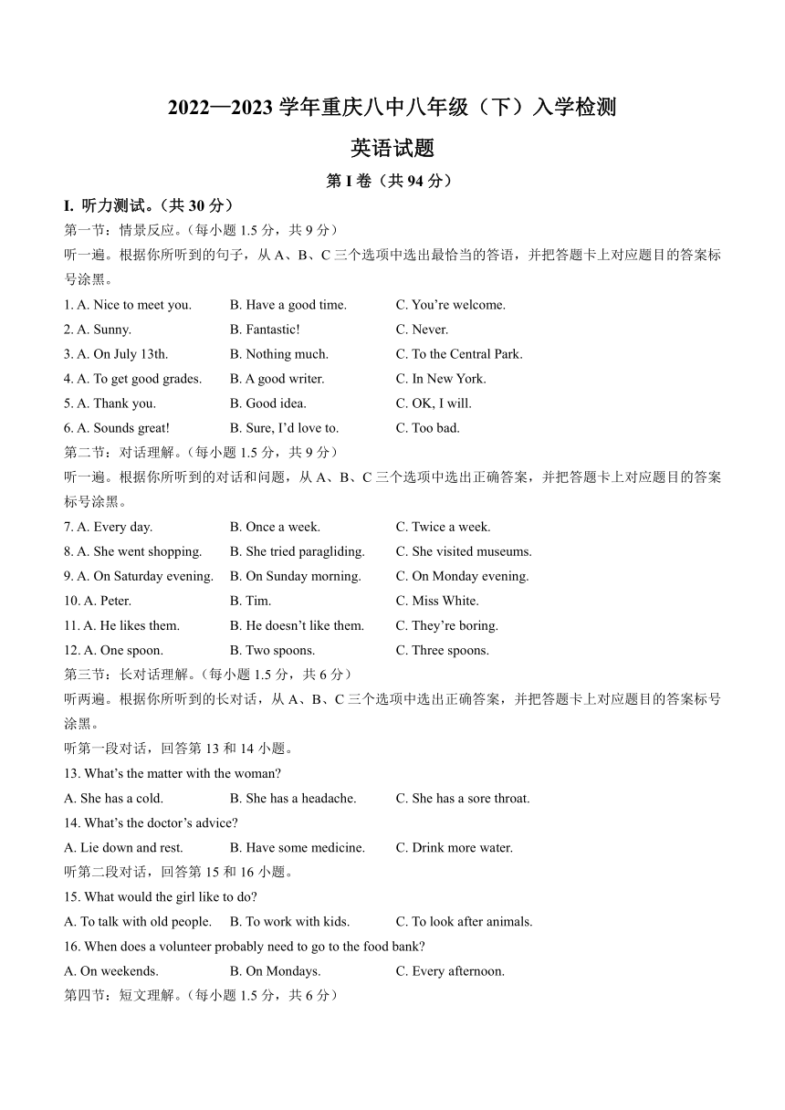 重庆市第八中学校2022-2023学年八年级下学期入学检测英语试题 (含答案，含听力原文，无音频）