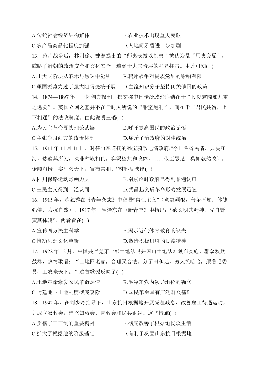 2023-2024学年高一下学期历史人教统编版开学测试 A卷(含解析)