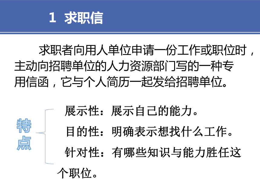 2项目二 3网上求职材料、4工作计划 课件(共23张PPT）-《财经应用文写作》同步教学（高教社）