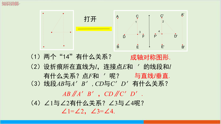 5.2 探索轴对称的性质教学课件 北师大版中学数学七年级（下）