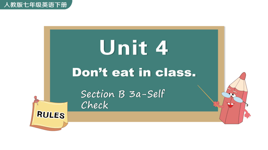 Unit 4 Don't eat in class Section B 3a-Self Check课件（共33张PPT)-21世纪教育网