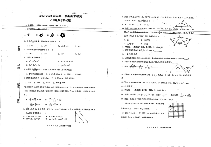 广东省肇庆市第二中学2023-2024学年八年级上学期期末数学试题（pdf版 无答案）