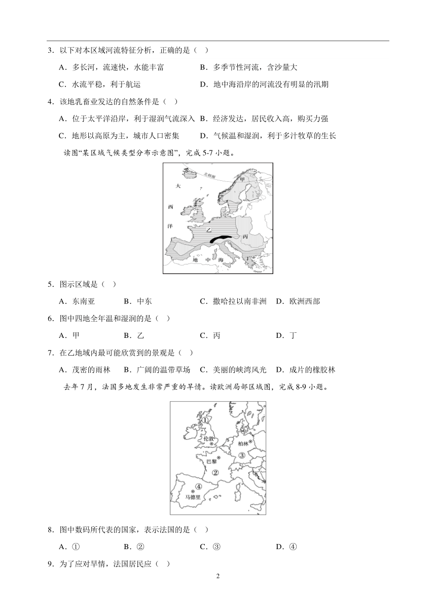 专题13 欧洲与欧洲西部 中考地理 2021-2023 三年真题分项汇编（解析版、全国通用）