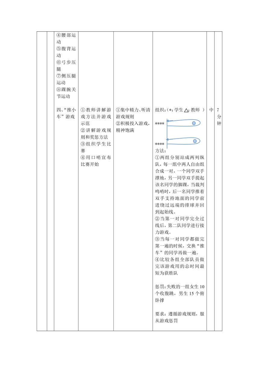 人教高中体育必修全一册 高二年级 排球正面上手发球教案（表格式）