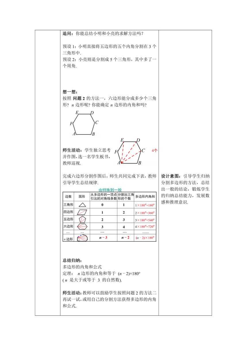 【核心素养】北师大版八年级数学下册6.4 多边形的内角和与外角和教案（表格式）