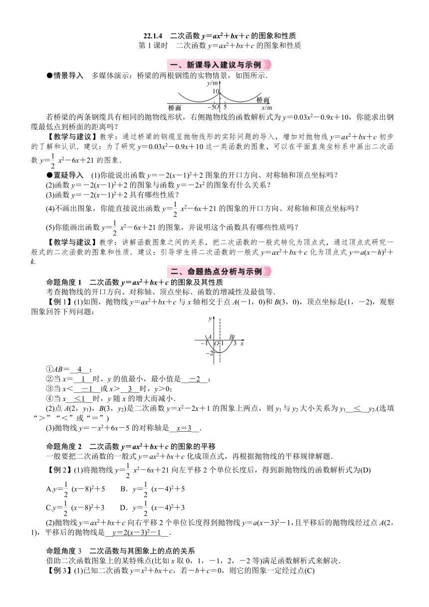 人教版数学九年级上册22.1.4.1　二次函数y＝ax2＋bx＋c的图象和性质  教案