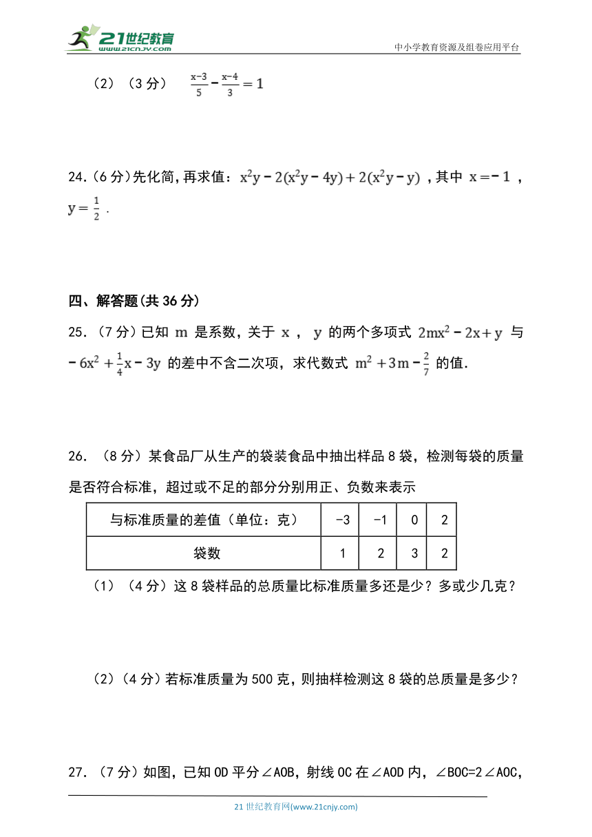 人教版七年级数学上册寒假达标复习卷 (4)（含答案）