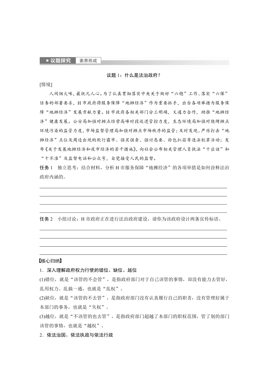 第三单元　第八课　课时2　法治政府  学案（含答案）-2024春高中政治必修3