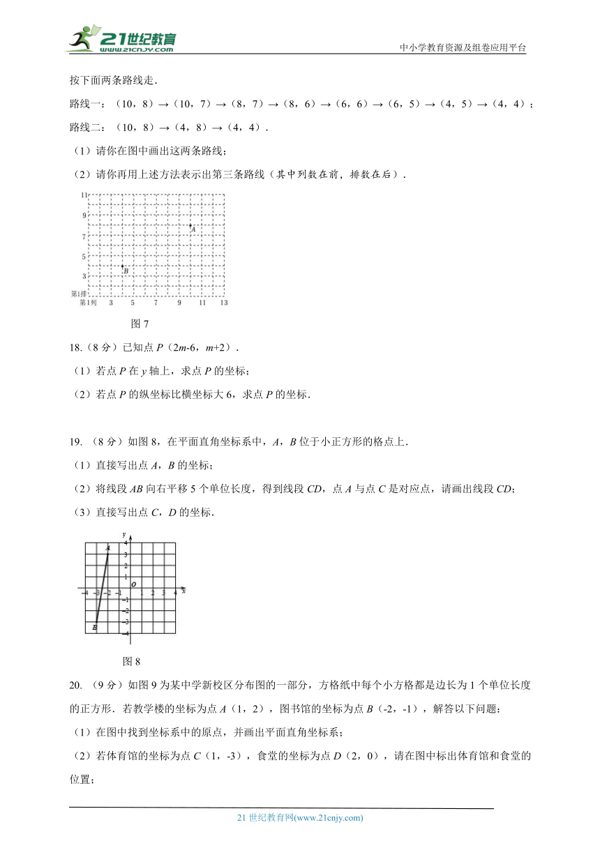第七章  平面直角坐标系自我评估（含答案）