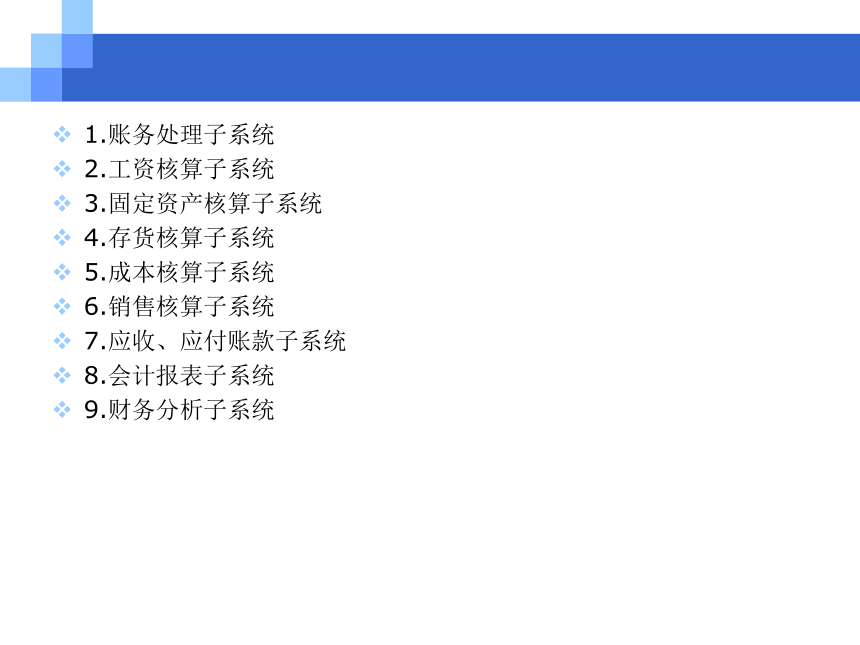 第2章 会计信息系统的建立与运行管理 课件(共32张PPT)- 《会计电算化原理与实务(基于T3用友通标准版)》同步教学（人大版）