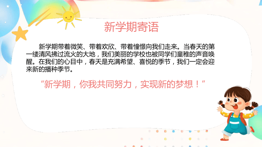 开学第一课  课件(共25张PPT 内嵌视频) 收心主题班会