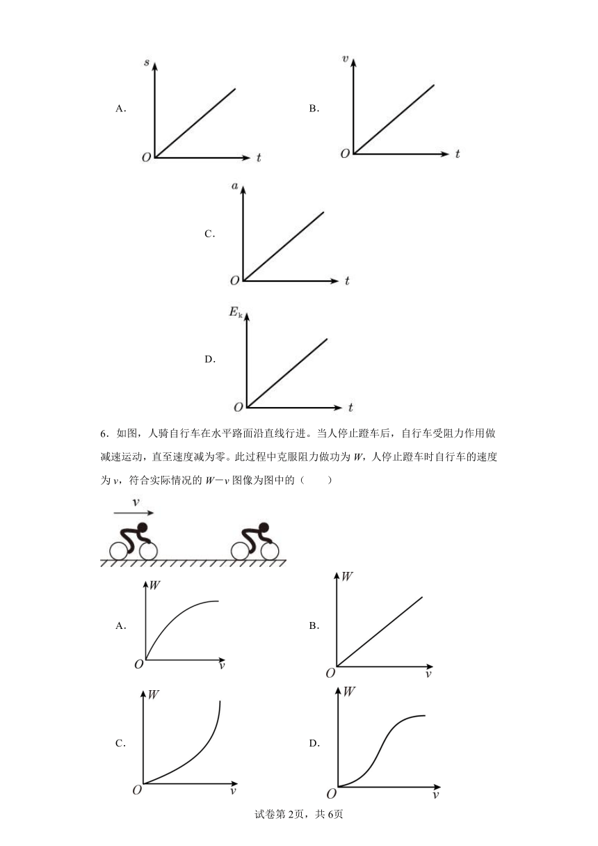 同步课时精练（三）1.3动能和动能定理（后附解析）