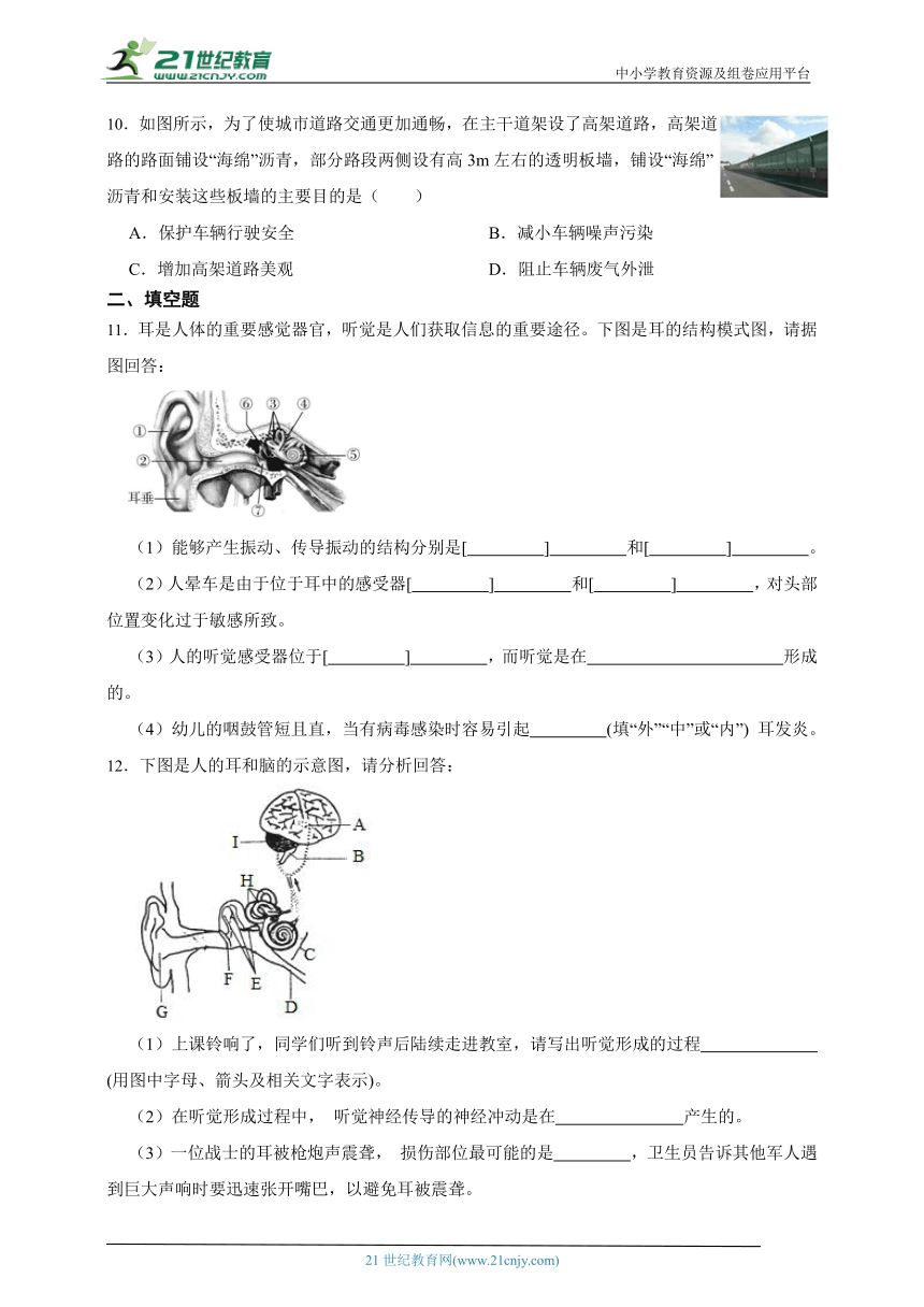 浙教版科学 七下2.3耳和听觉同步练习（能力提升）（含解析）