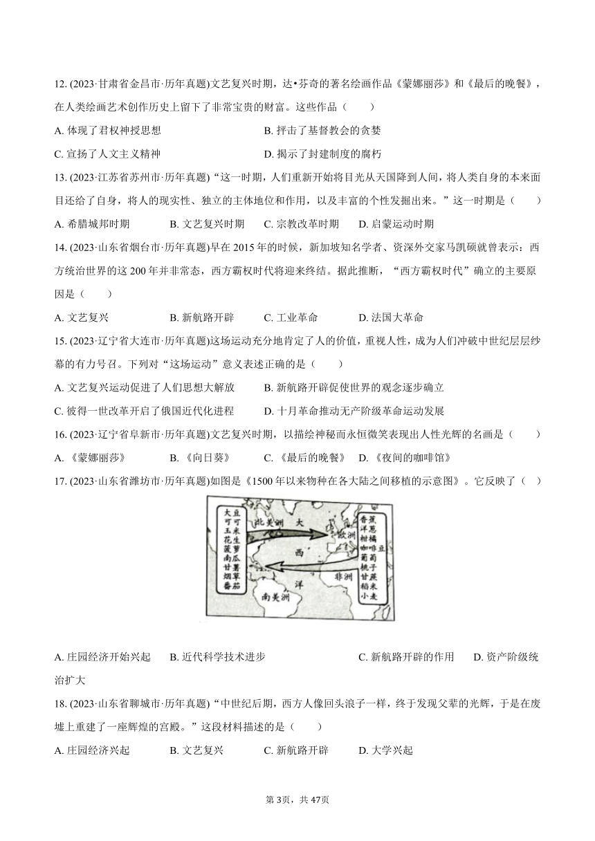 2023年中考历史真题汇编：中国近代史：走向近代(含解析）