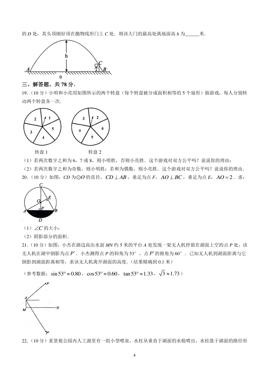 山东省泰安市岱岳区2023-2024学年九年级上学期期末数学试题（含答案）