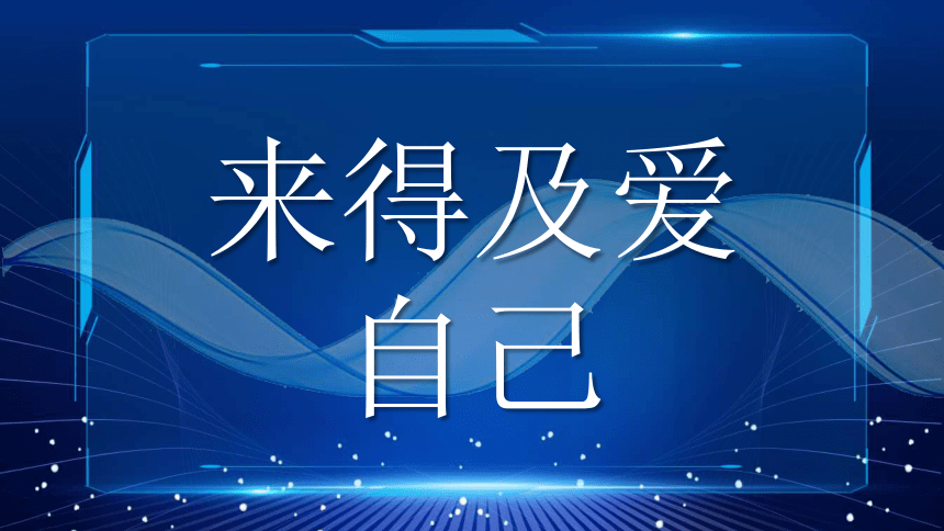 开学热辣滚烫，开启飞驰人生-2024年开学第一课励志快闪秀-高中