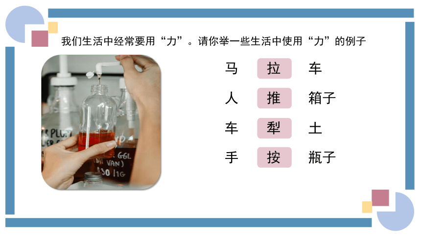 7.1力 课件(共37张PPT) 2023-2024学年八年级物理下册（人教版）