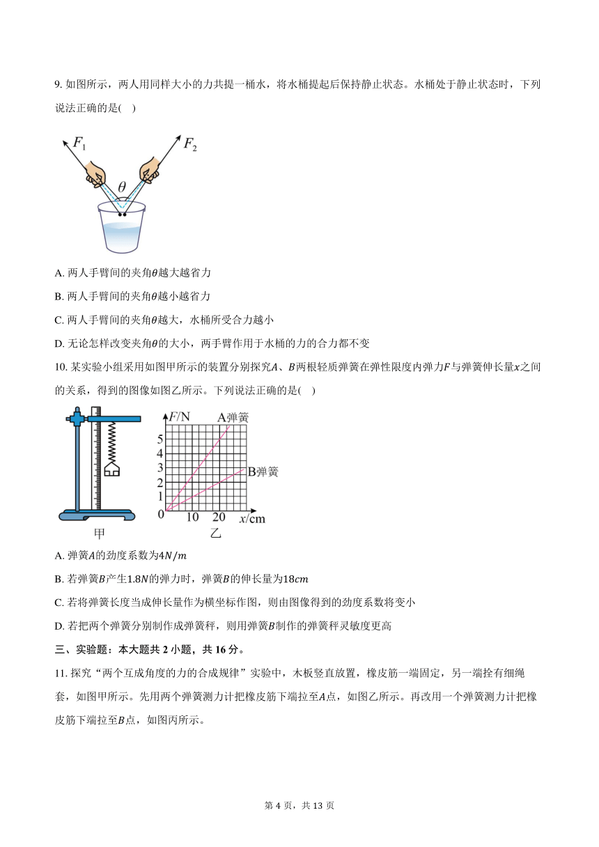 2023-2024学年广东省肇庆市高一（上）期末教学质量检测物理试卷（含解析）