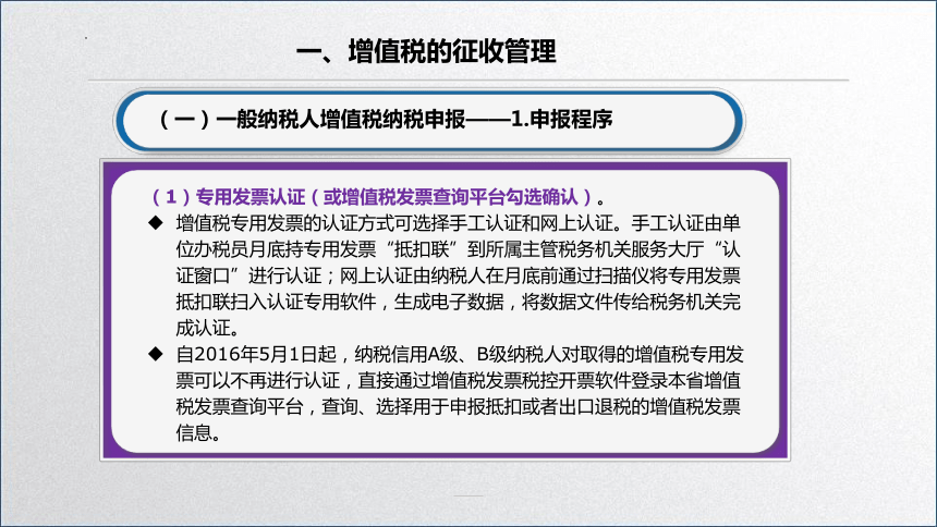 学习任务2.4 增值税纳税申报 课件(共47张PPT)-《税务会计》同步教学（高教版）