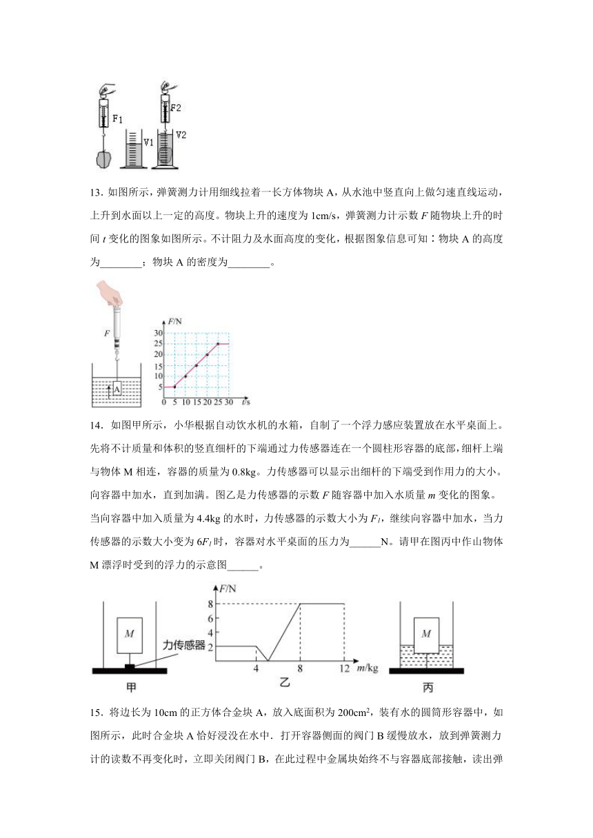 粤沪版八年级物理下册课后练习 9.2 （第二课时）阿基米德原理（原卷版+解析）