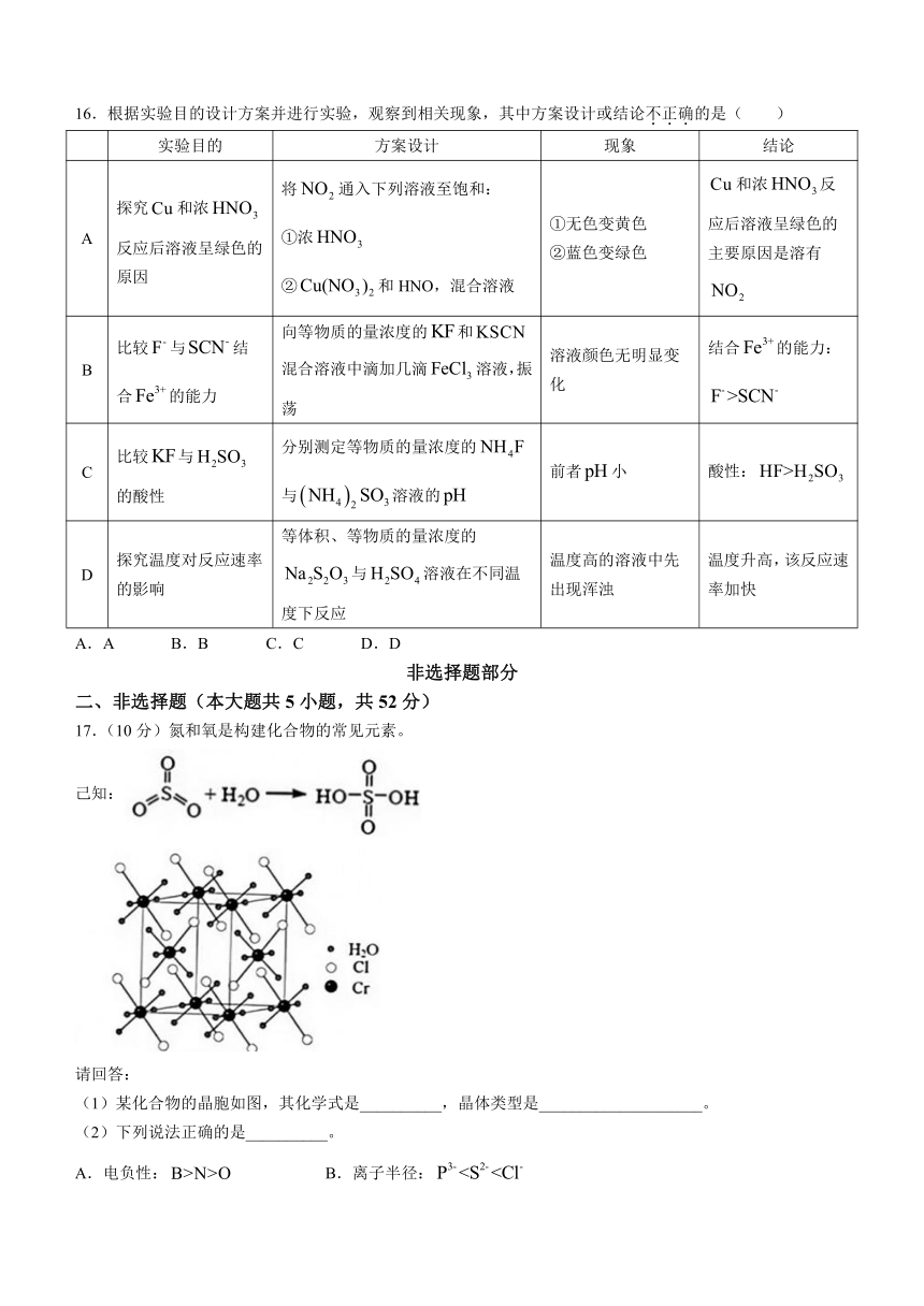 2024年浙江高考真题化学（1月）(无答案)