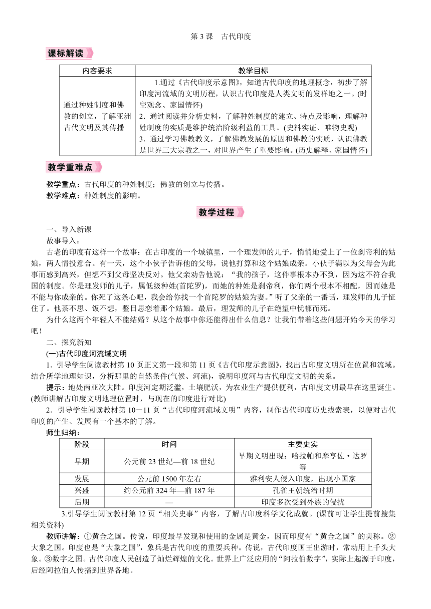 第3课　古代印度教案（2022新课标）