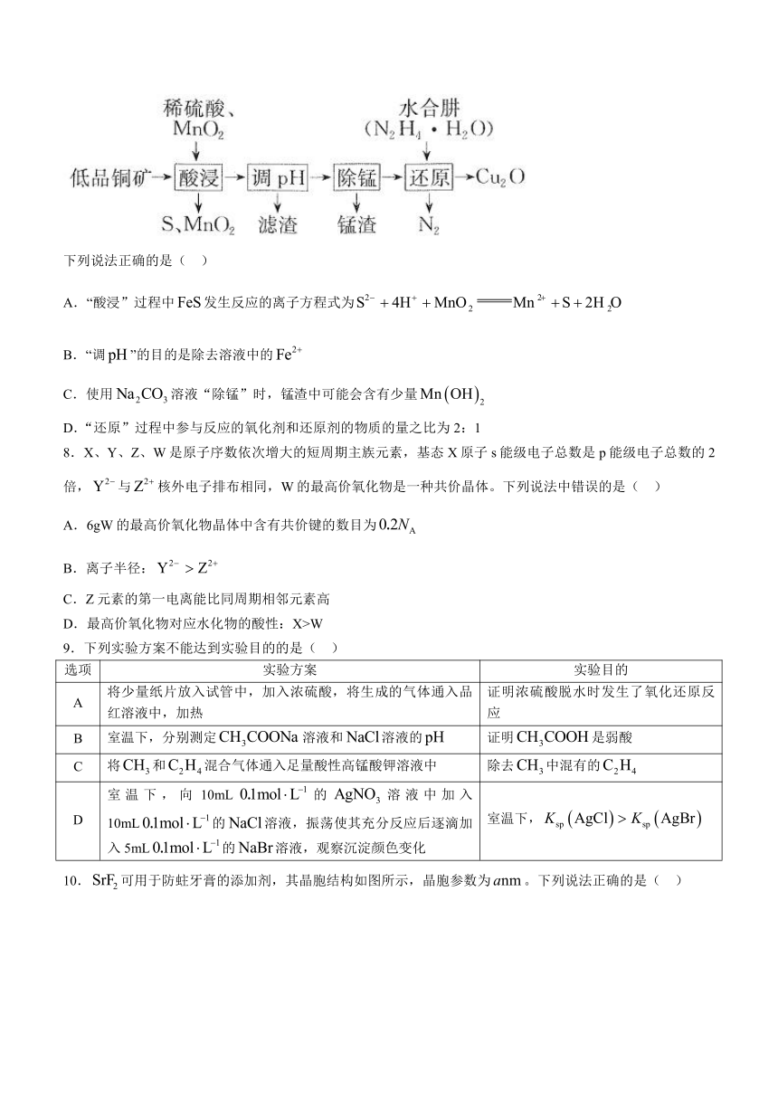 安徽省合肥市部分中学2023-2024学年高三上学期期末联考化学试题（含解析）