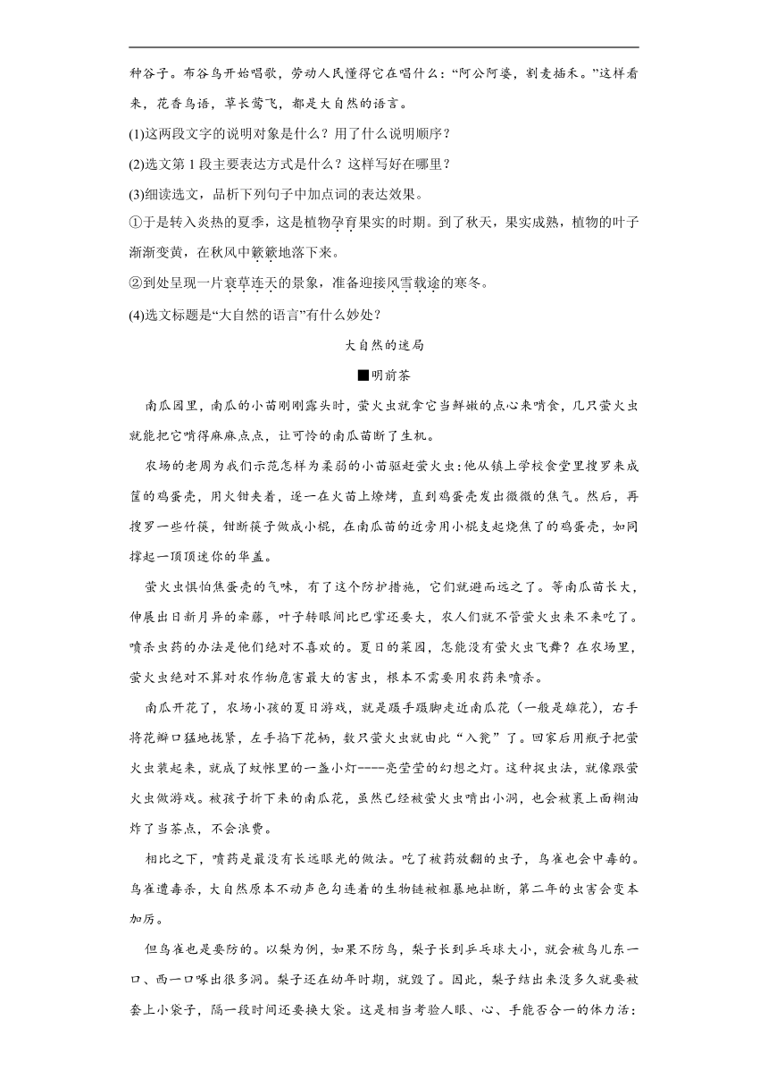 部编版语文八年级下册第二单元基础练习（含答案）