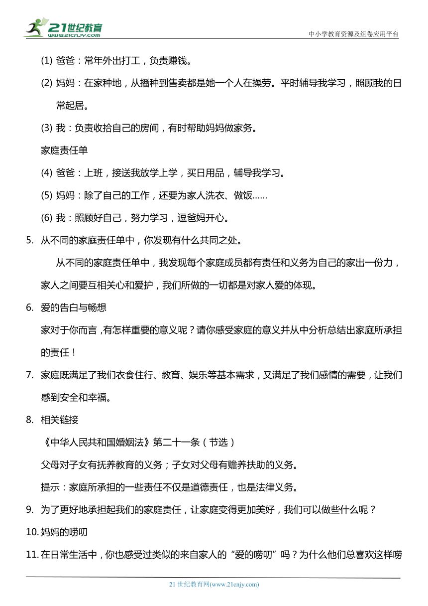 （核心素养目标）2.1 让我们的家更美好 第一课时  教案设计