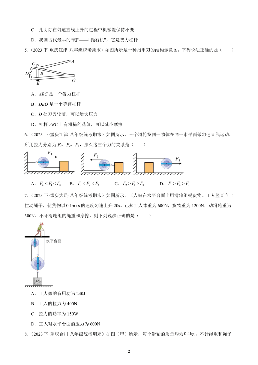 第十二章 简单机械 单元复习题（含解析） 2022－2023学年下学期重庆市八年级物理期末试题选编