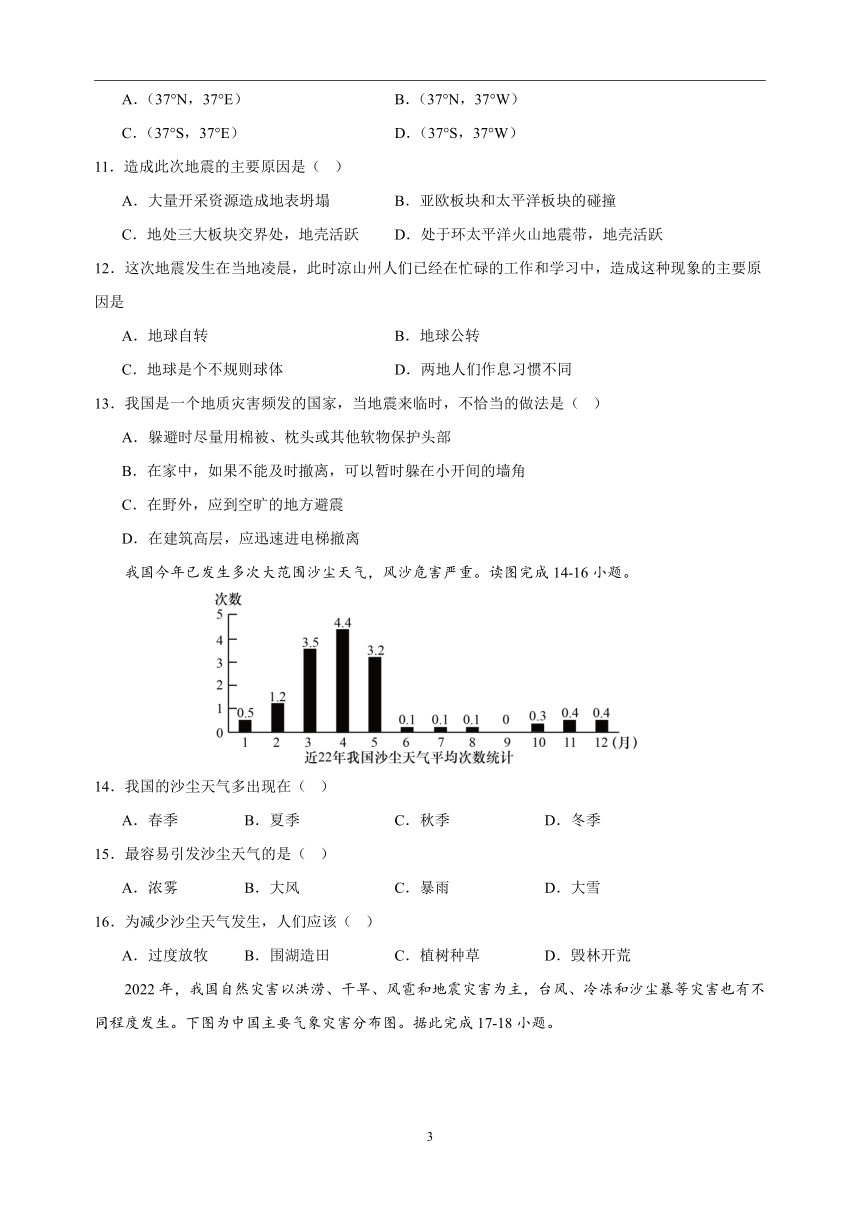 专题24 中国的自然灾害 中考地理 2021-2023 三年真题分项汇编（解析版、全国通用）