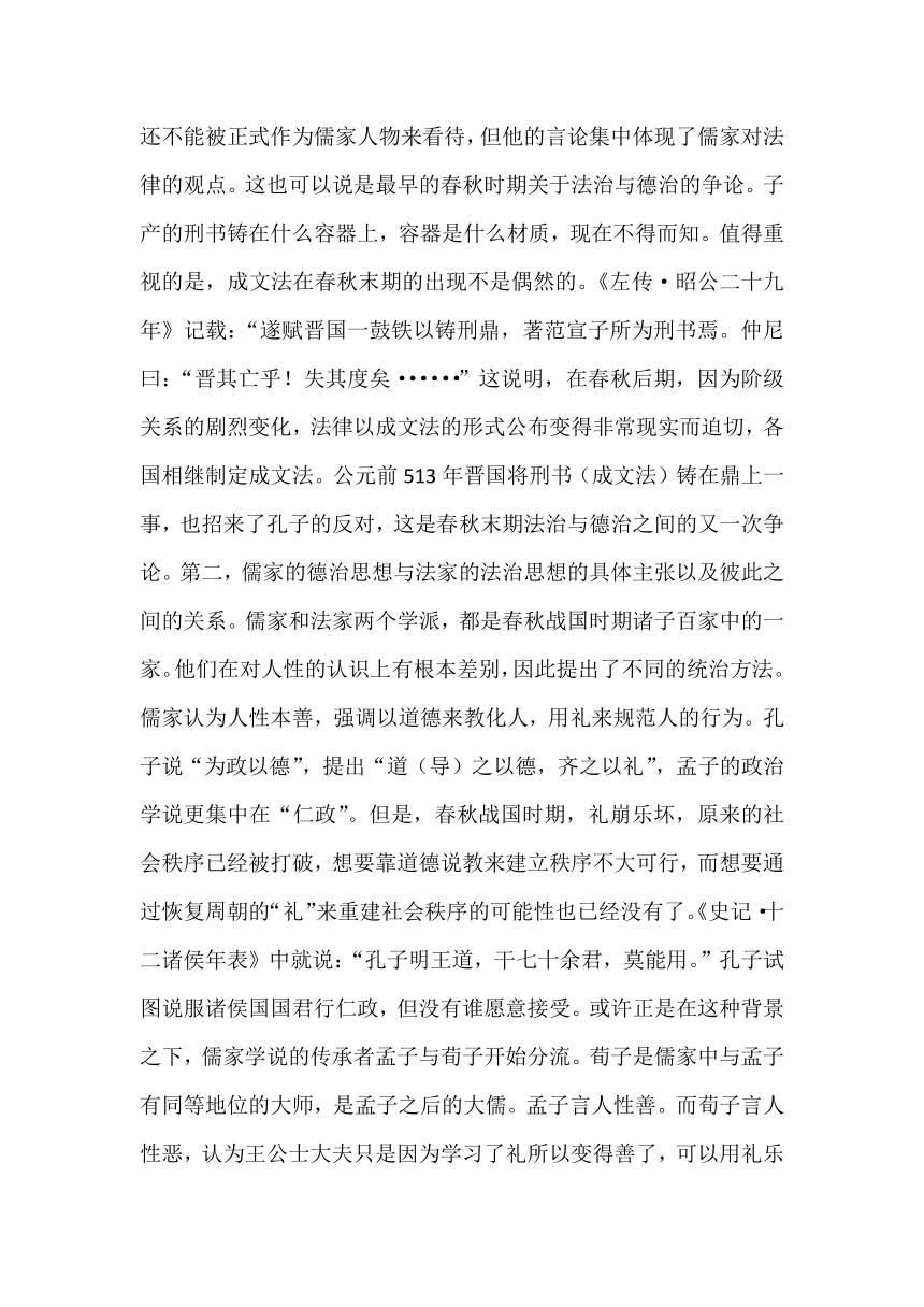 第8课 中国古代的法治与教化 教科书分析与教学建议--2023-2024学年高二上学期历史统编版（2019）选择性必修1国家制度与社会治理