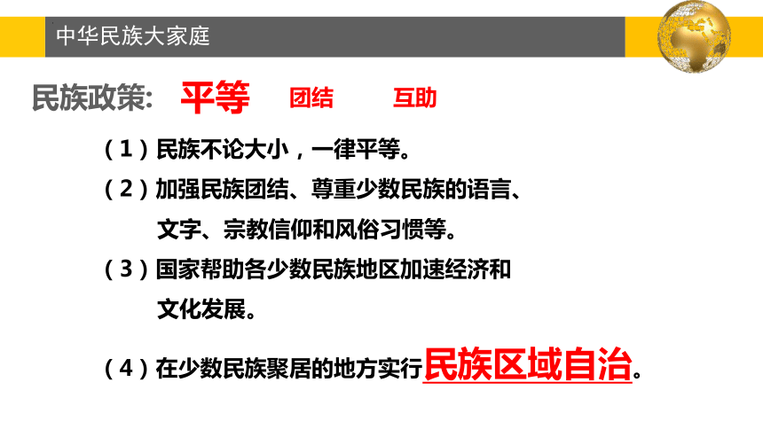 1.3 民族 课件(共30张PPT)人教版八年级地理上册