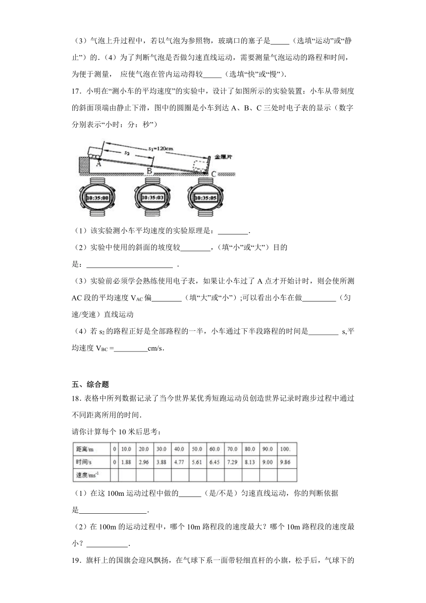 2.1动与静练习2023-2024学年沪科版八年级物理全一册（文字版含答案解析）