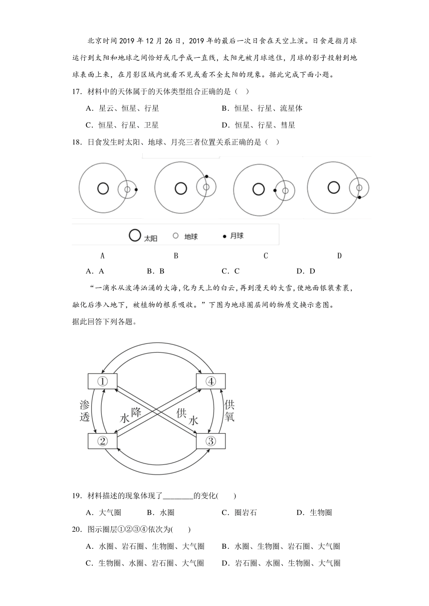 河北省保定市曲阳县2023-2024学年高一下学期开学考试地理试题（含解析）