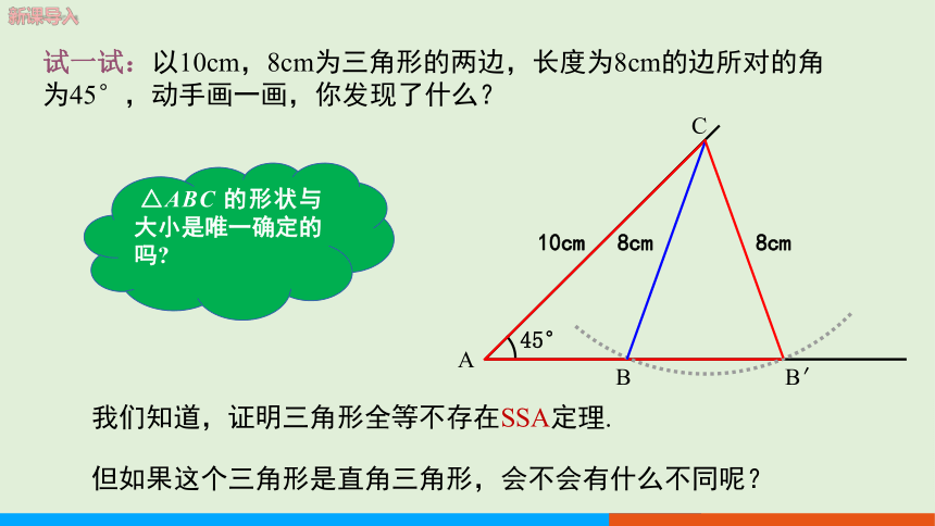 1.3直角三角形全等的判定 教学课件--湘教版数学八年级（下）