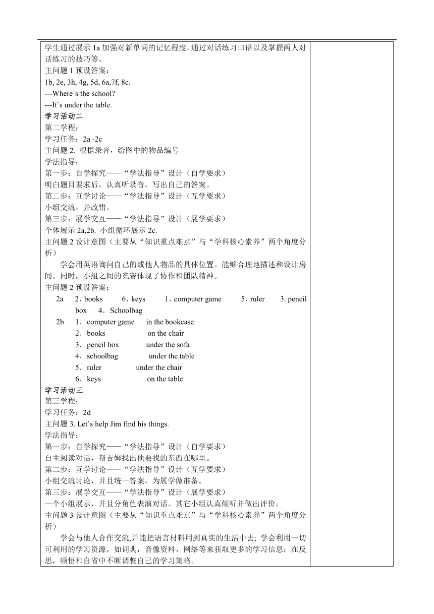 Unit 4 Where's my  schoolbag?教案2023-2024学年人教版七年级英语上册（4课时，表格式）