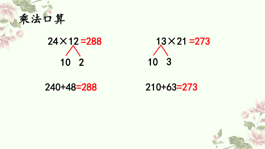 北师大版三年级下册数学乘除法应用题（课件）(共24张PPT)