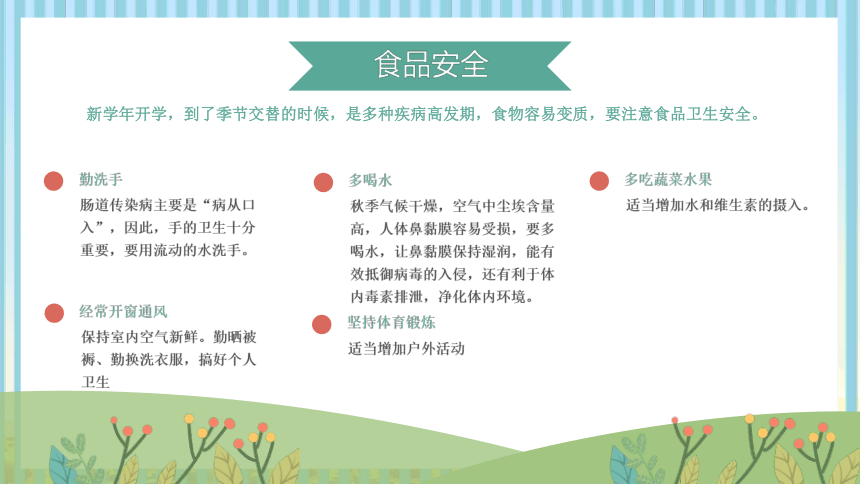 开学第一课 新学期树信念  课件(共27张PPT 内嵌视频)  小学主题班会